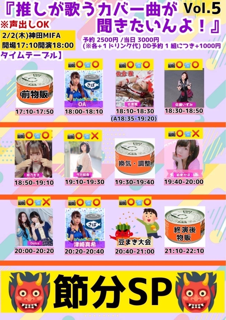 アフタートーク🎥2/2(木)推し歌