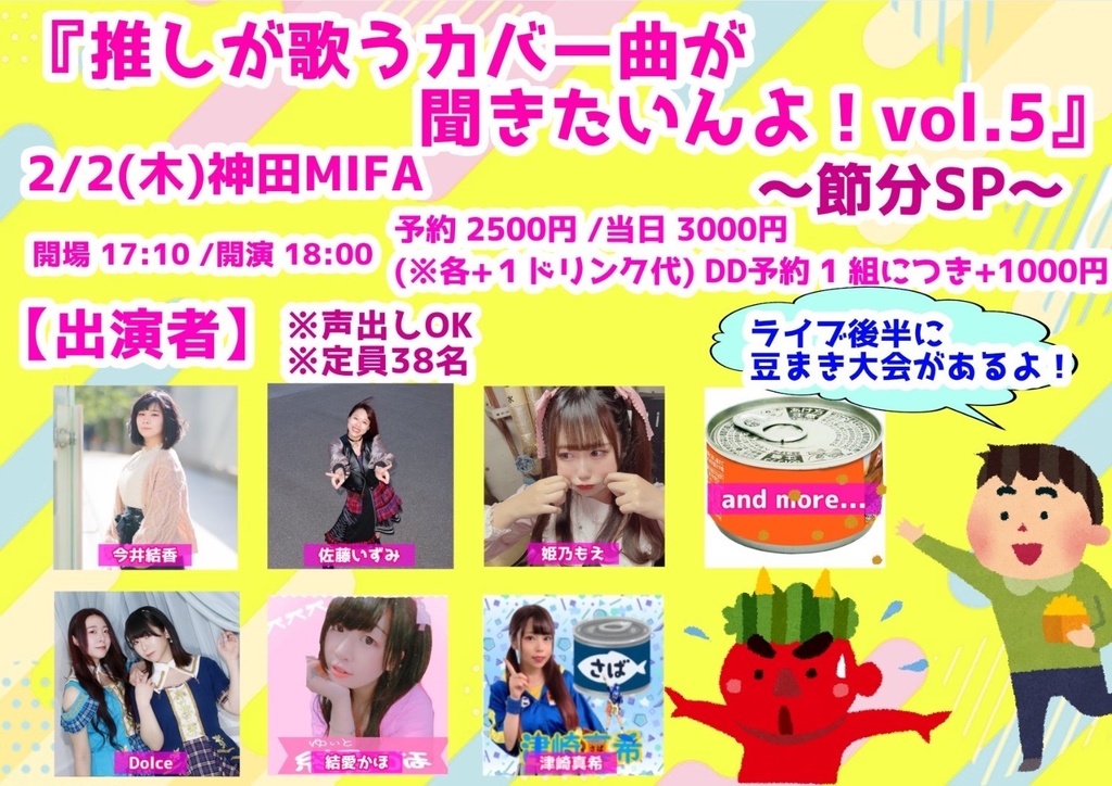 アフタートーク🎥2/2(木)推し歌