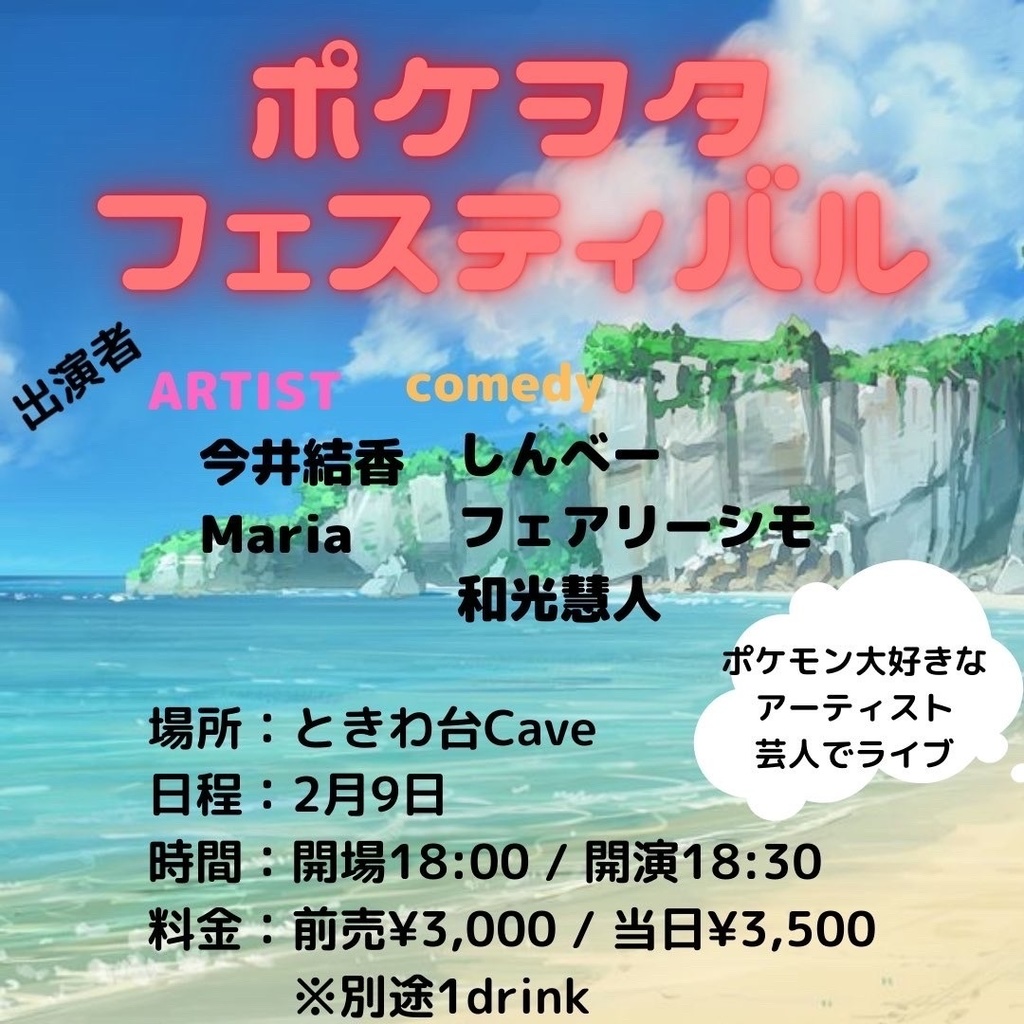 DLチェキ📷2/9(木)ポケヲタフェスティバル