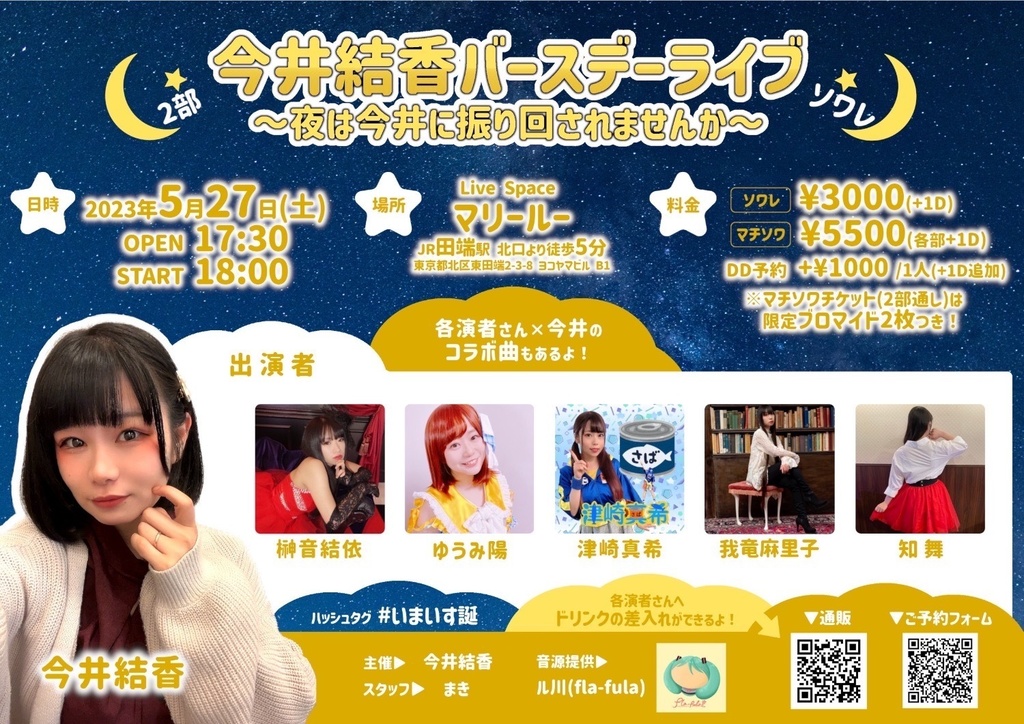 今井おめでとう券(動画&DLチェキ4種)🎂5/27(土)☀️🌙いまいす誕