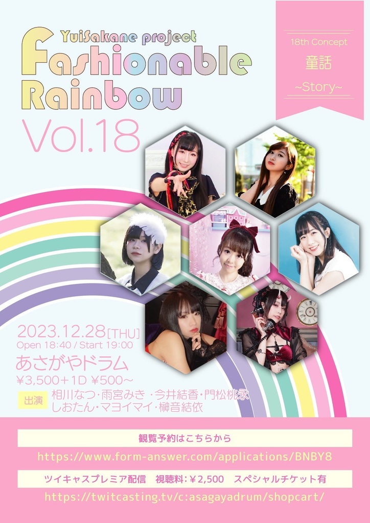 スペシャルプレミア特典🎁12/28(木)🌙Fashionable Rainbow