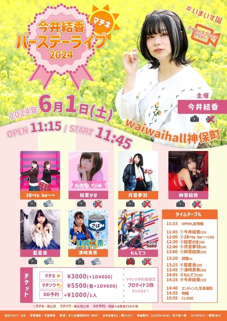 いまいすおめでとDLチェキ【DLチェキ4枚】🎂6/1(土)いまいす誕