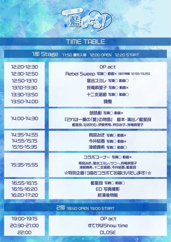 チェキ📸6/2(日)🌙藍星良生誕イベント2部