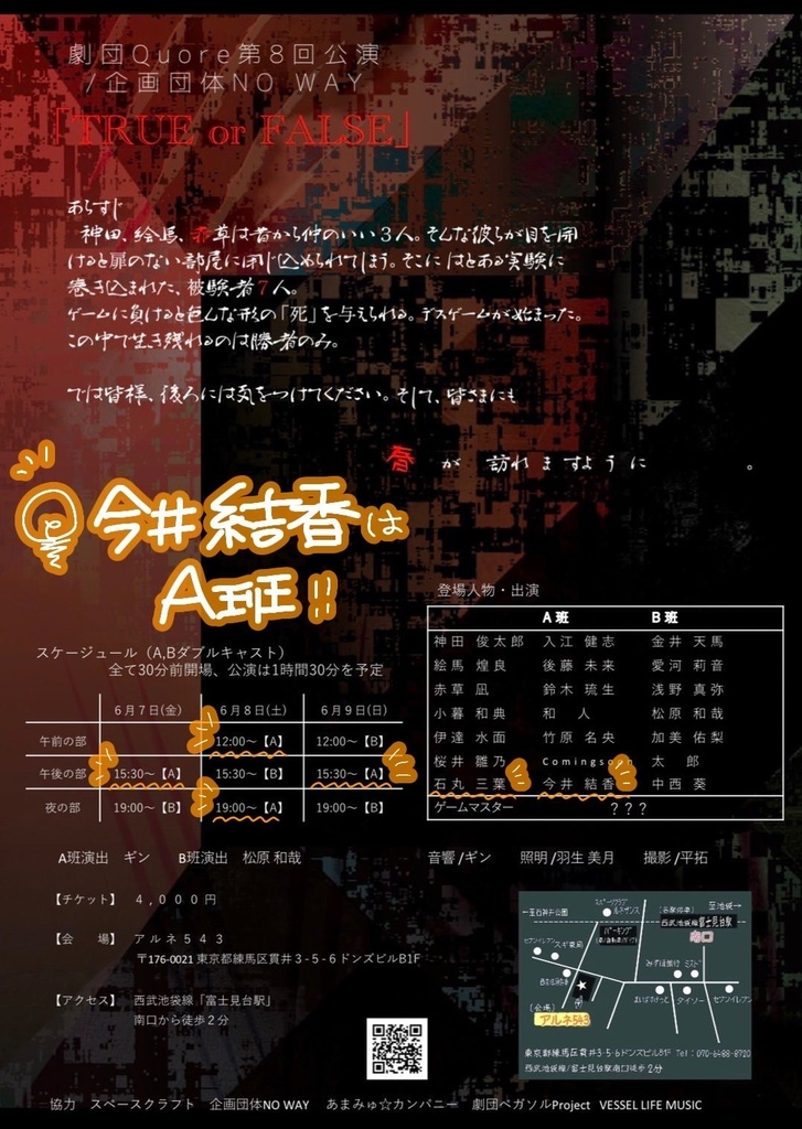 チェキ📸6/7(金)-9(日)舞台『TRUE or FALSE』