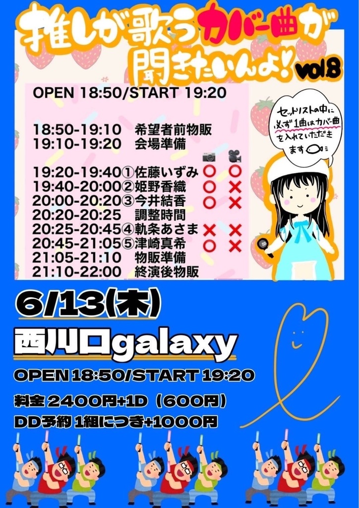 チェキ📸6/13(木)🌙推し歌