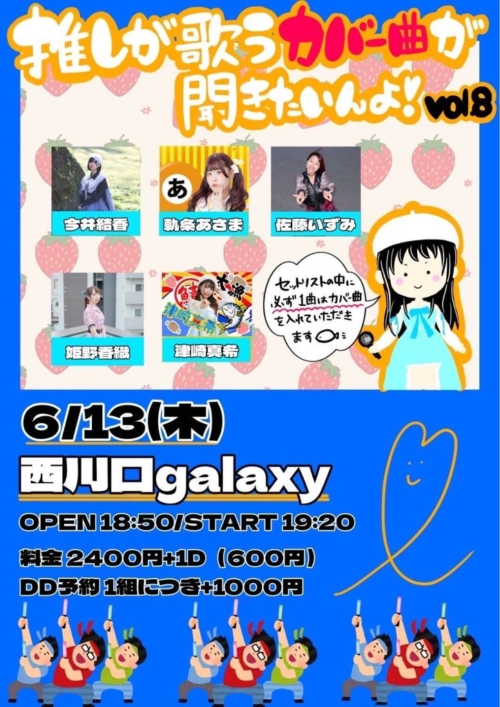 チェキ📸6/13(木)🌙推し歌