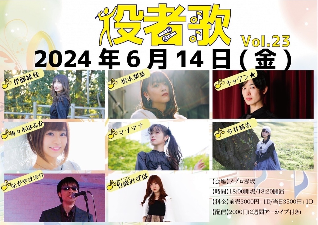 チェキ📸6/14(金)🌙役者歌