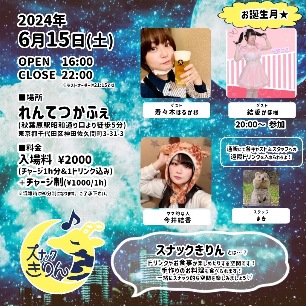 チェキ📸6/15(土)スナックきりん