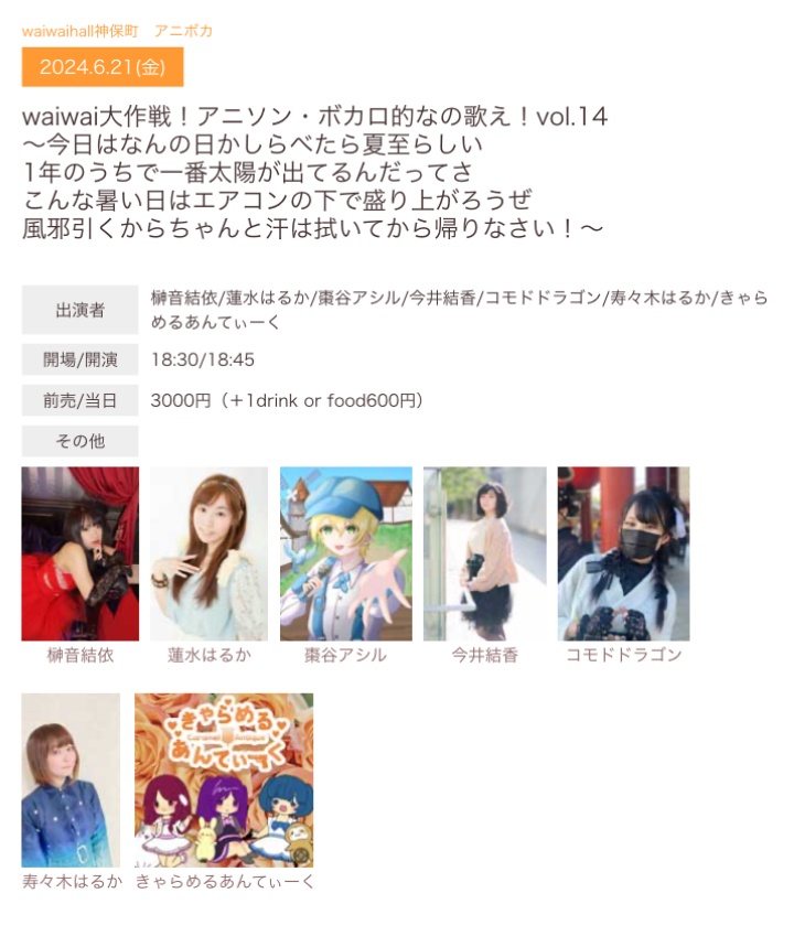 チェキ📸6/21(金)🌙アニボカ