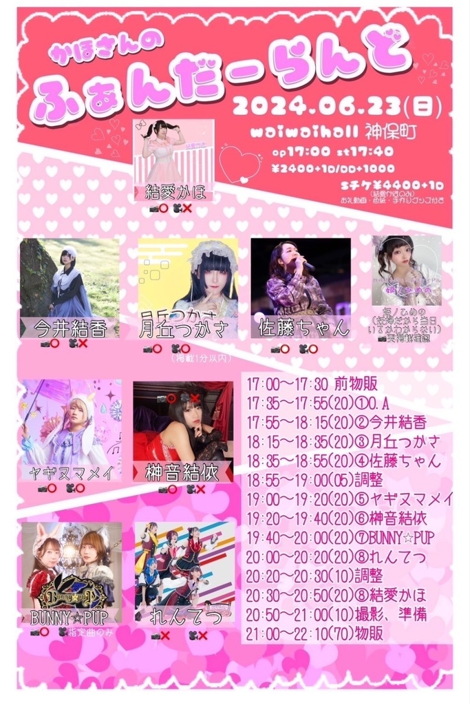 チェキ📸6/23(日)🌙かほさん生誕祭