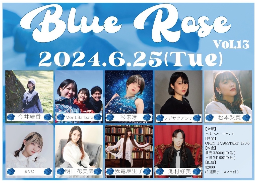 ãã§ãðž6/25(ç«)ðBLUEROSE