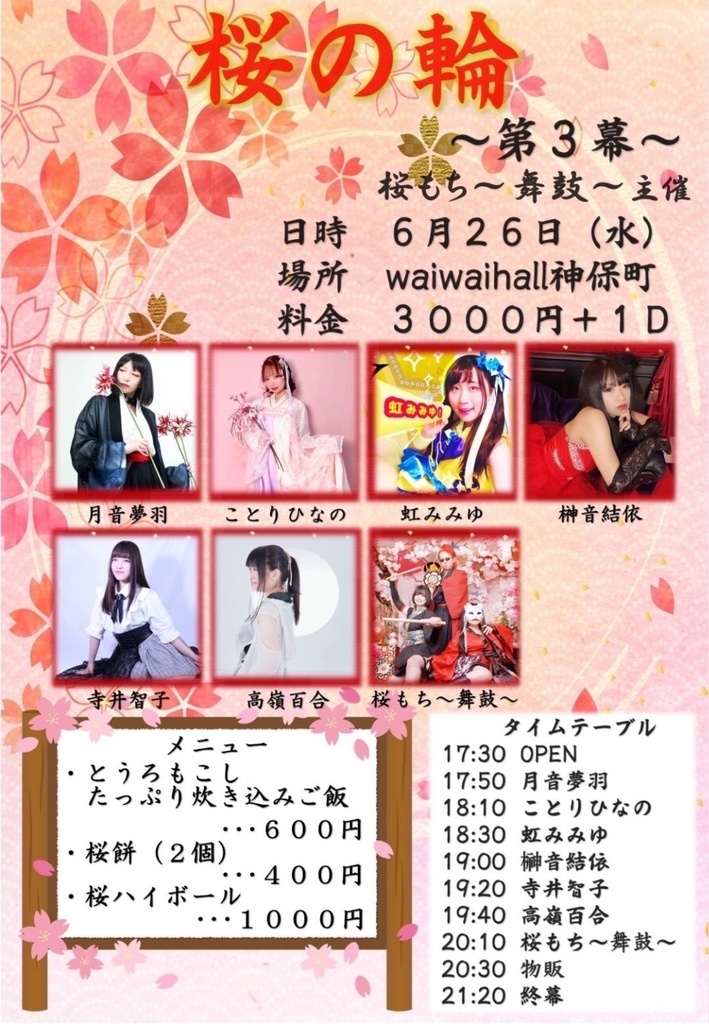 チェキ📸6/26(水)🌙桜の輪