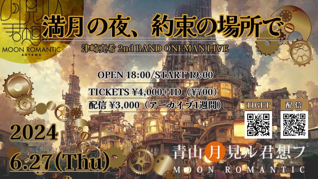 チェキ📸6/27(木)🌙つったんワンマン