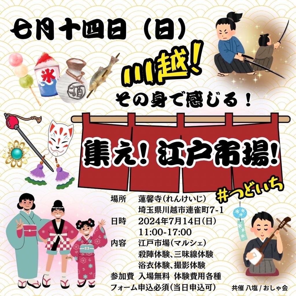 チェキ📸7/14(日)☀️IMON川越