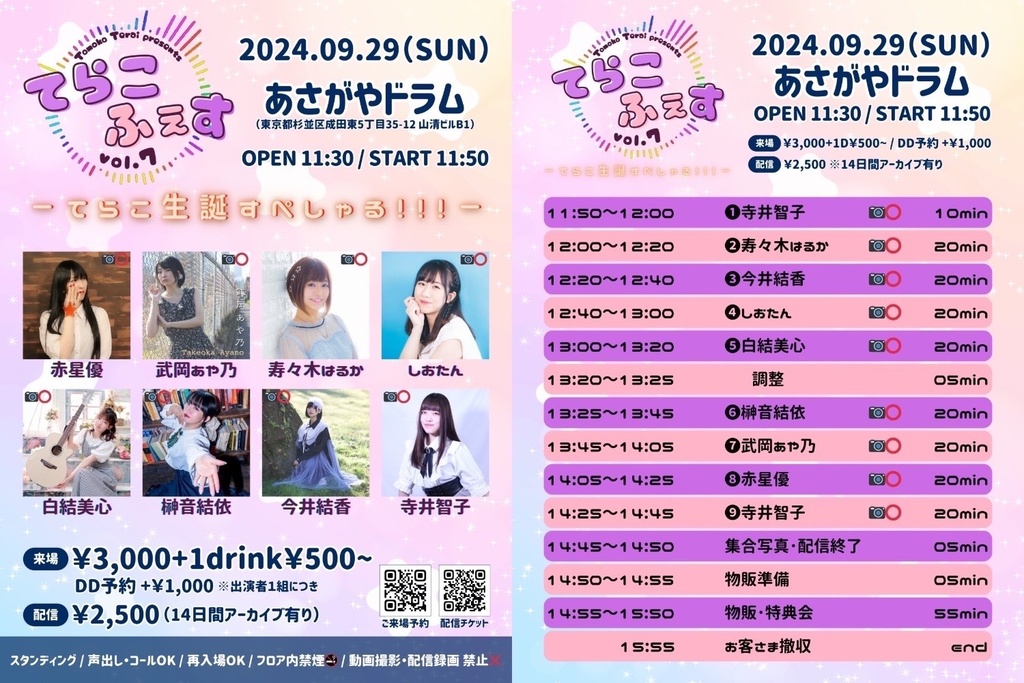 チェキ📸9/29(日)☀️てらこふぇす