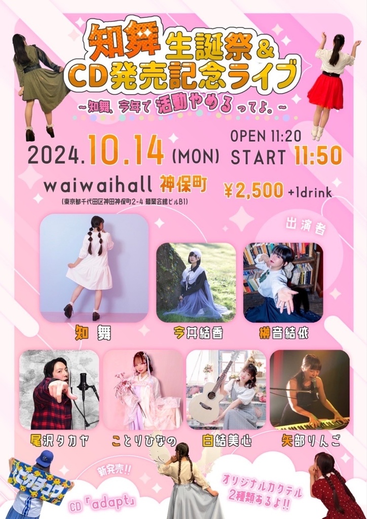 チェキ📸10/14(月祝)☀️知舞生誕ライブ