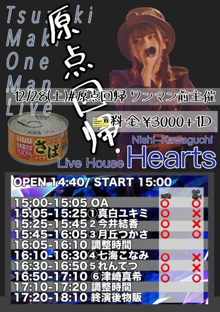 きりん券(DLチェキ)🦒12/28(土)☀️ワンマン前主催