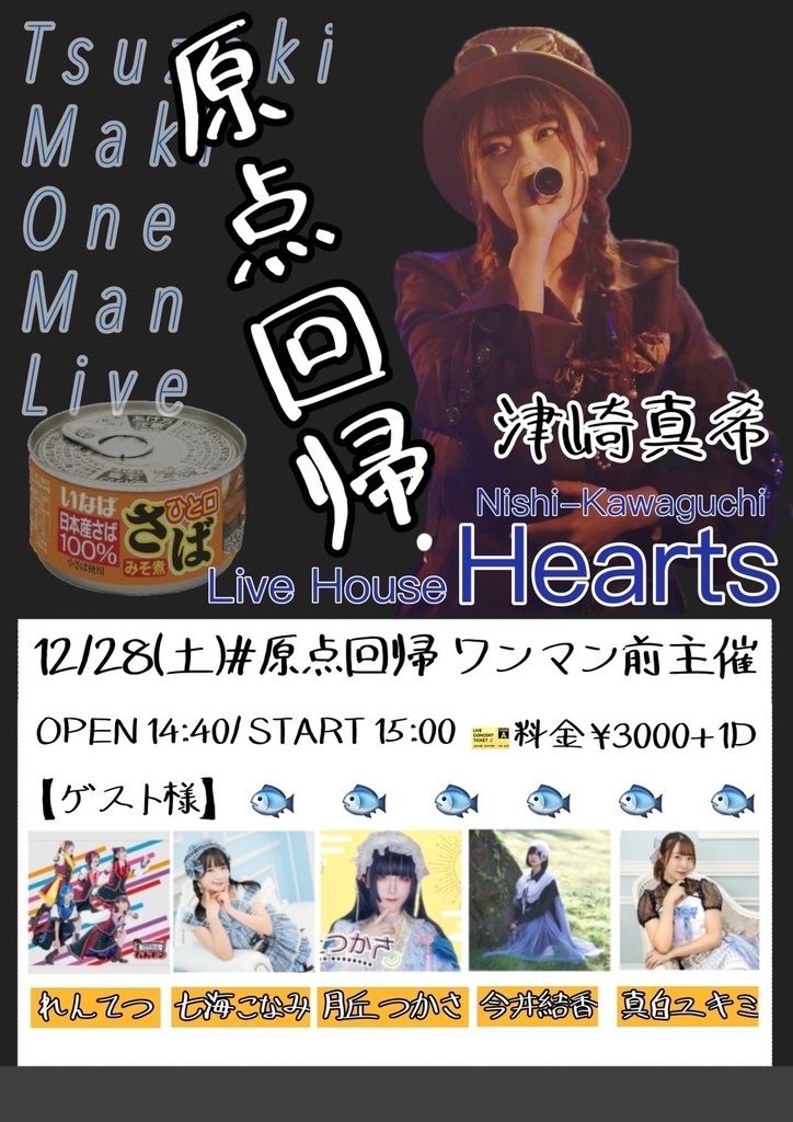 きりん券(DLチェキ)🦒12/28(土)☀️ワンマン前主催