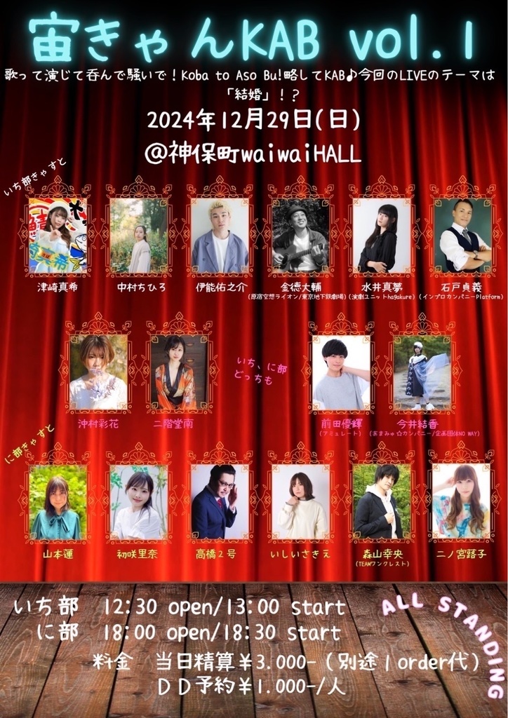 舞台衣装チェキ(1部2部共通)📸12/29(日)宙きゃんKAB