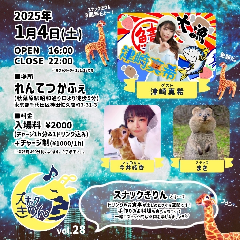 今井チェキ📸1/4(土)🌙スナックきりん