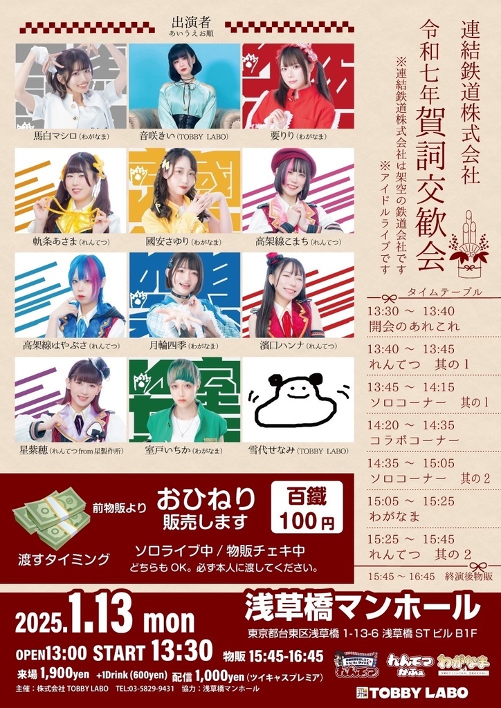 チェキ📸1/13(月祝)☀️賀詞交歓会