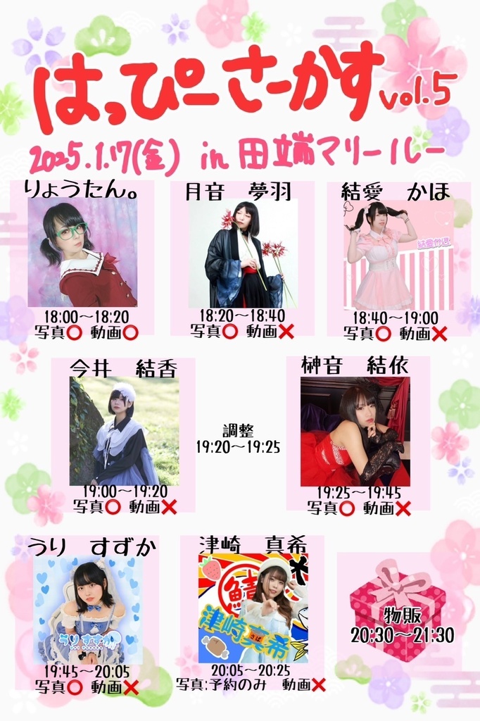 チェキ📸1/17(金)🌙はっぴーさーかす