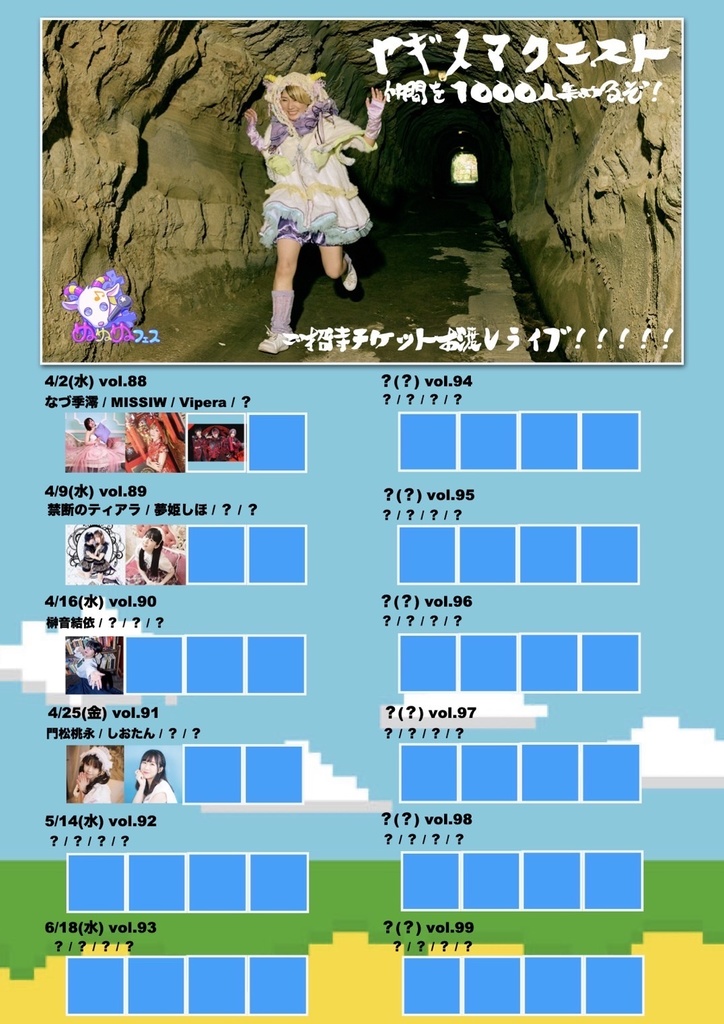 チェキ📸1/30(木)🌙ぬぬぬフェス