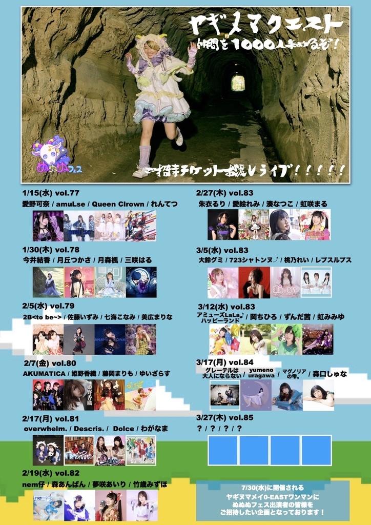 チェキ📸1/30(木)🌙ぬぬぬフェス