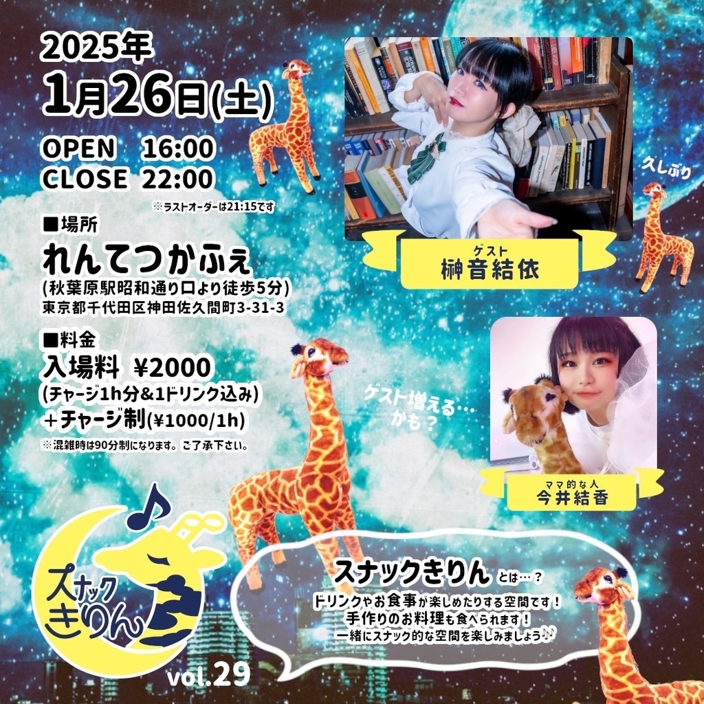 チェキ📸1/26(日)🌙スナックきりん