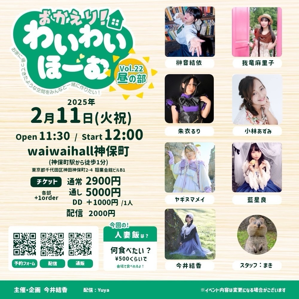 チェキ📸2/11(火祝)☀️おかわい昼の部