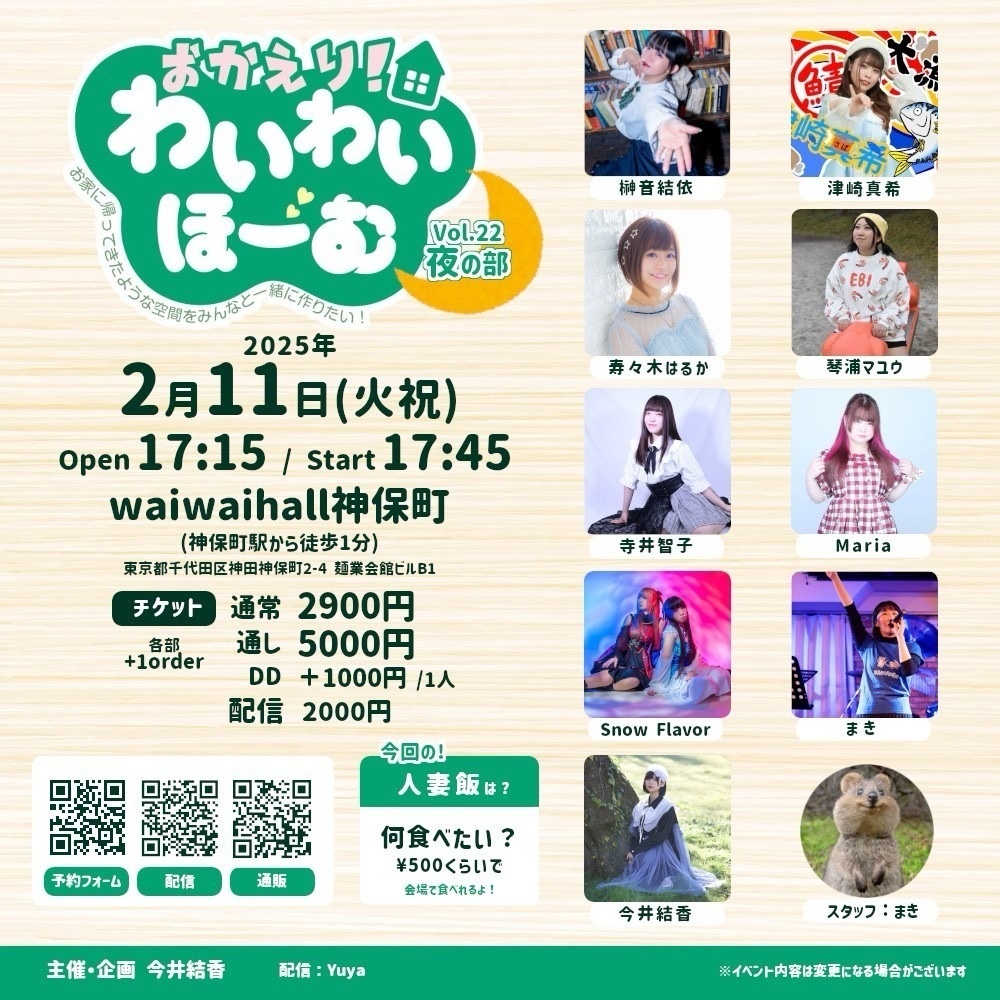 チェキ📸2/11(火祝)🌙おかわい夜の部