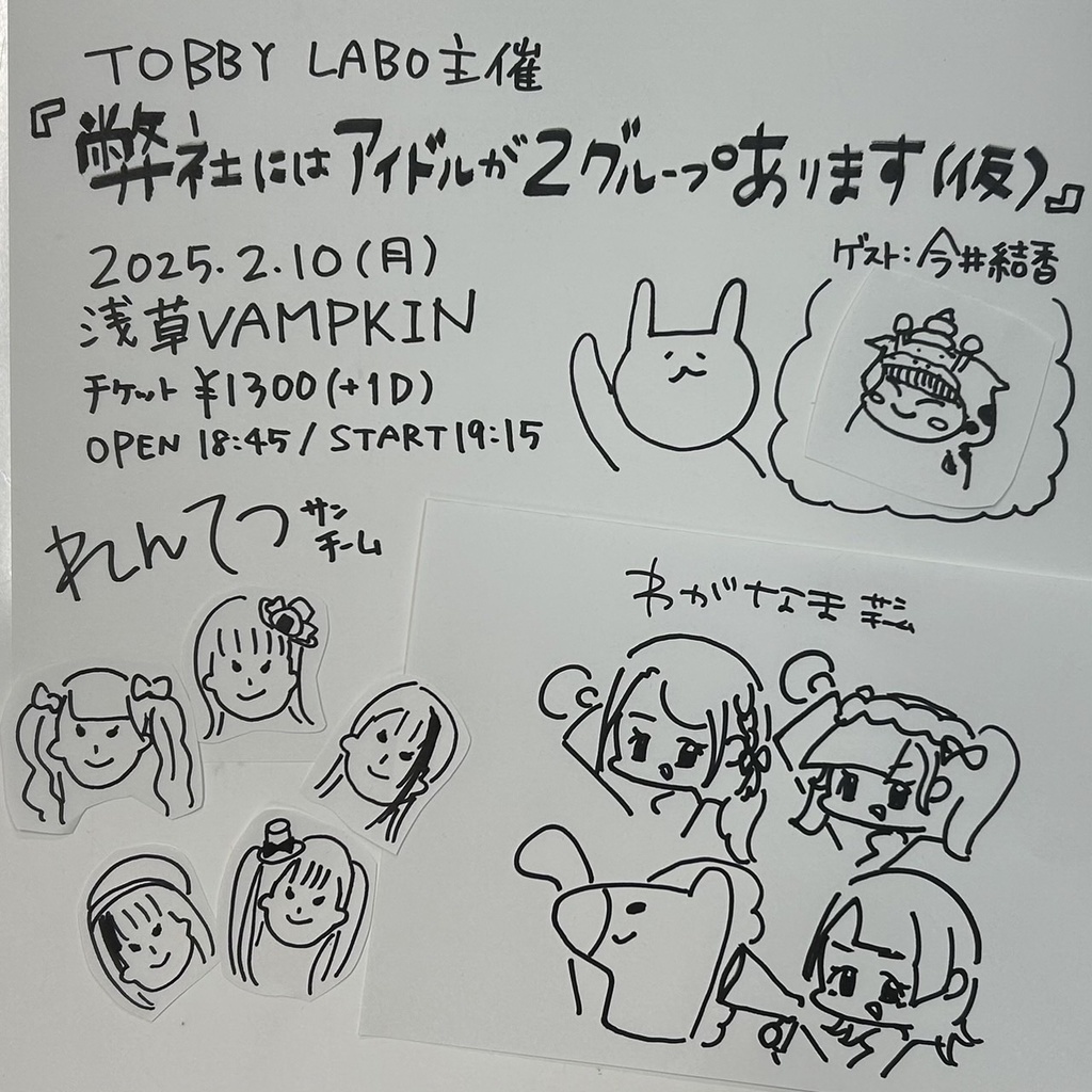ãã§ãðž2/10(æ)ðTOBBYLABOäž»å¬