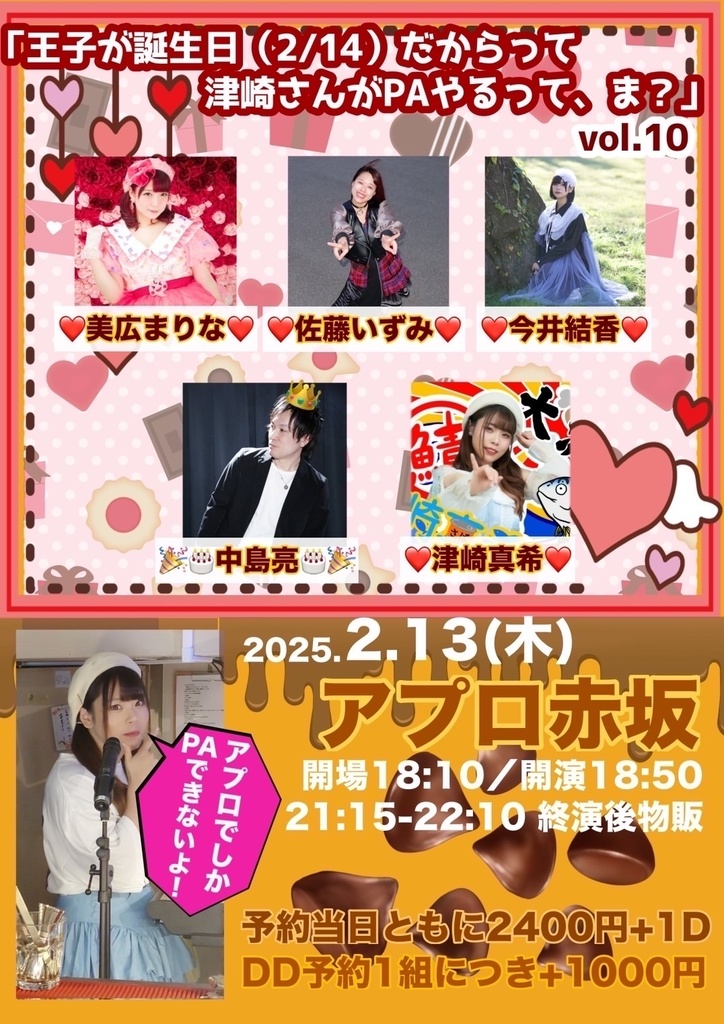 チェキ📸2/13(木)🌙津崎さん