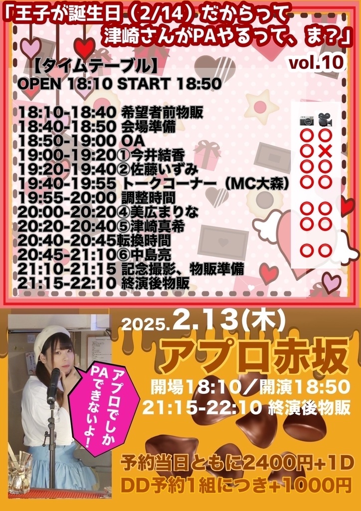 チェキ📸2/13(木)🌙津崎さん