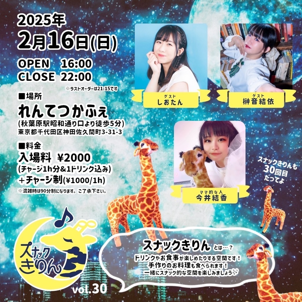 チェキ📸2/16(日)🌙スナックきりん