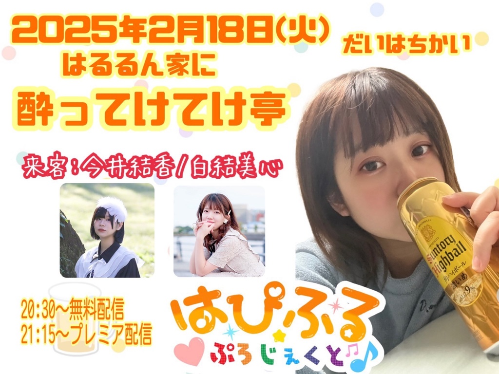 チェキ📸2/18(火)🌙はるるん家