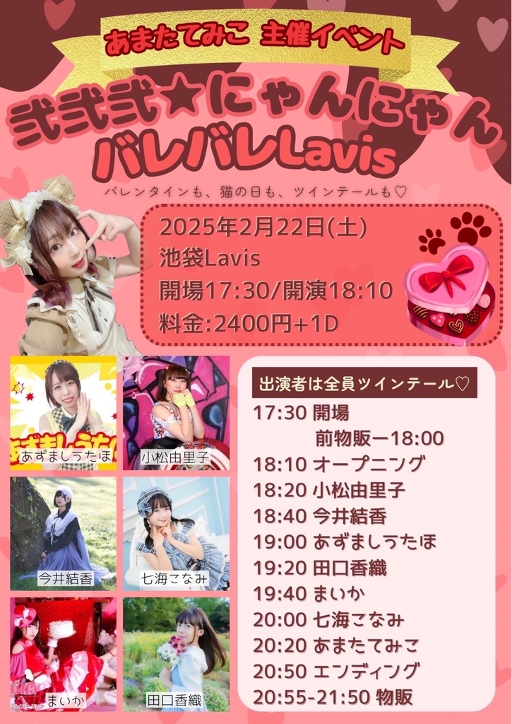 ãã§ãðž2/22(å)ðããŸããŠã¿ãäž»å¬