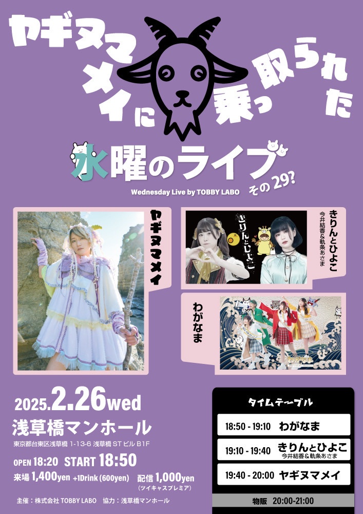 チェキ📸2/26(水)🌙水曜のライブ