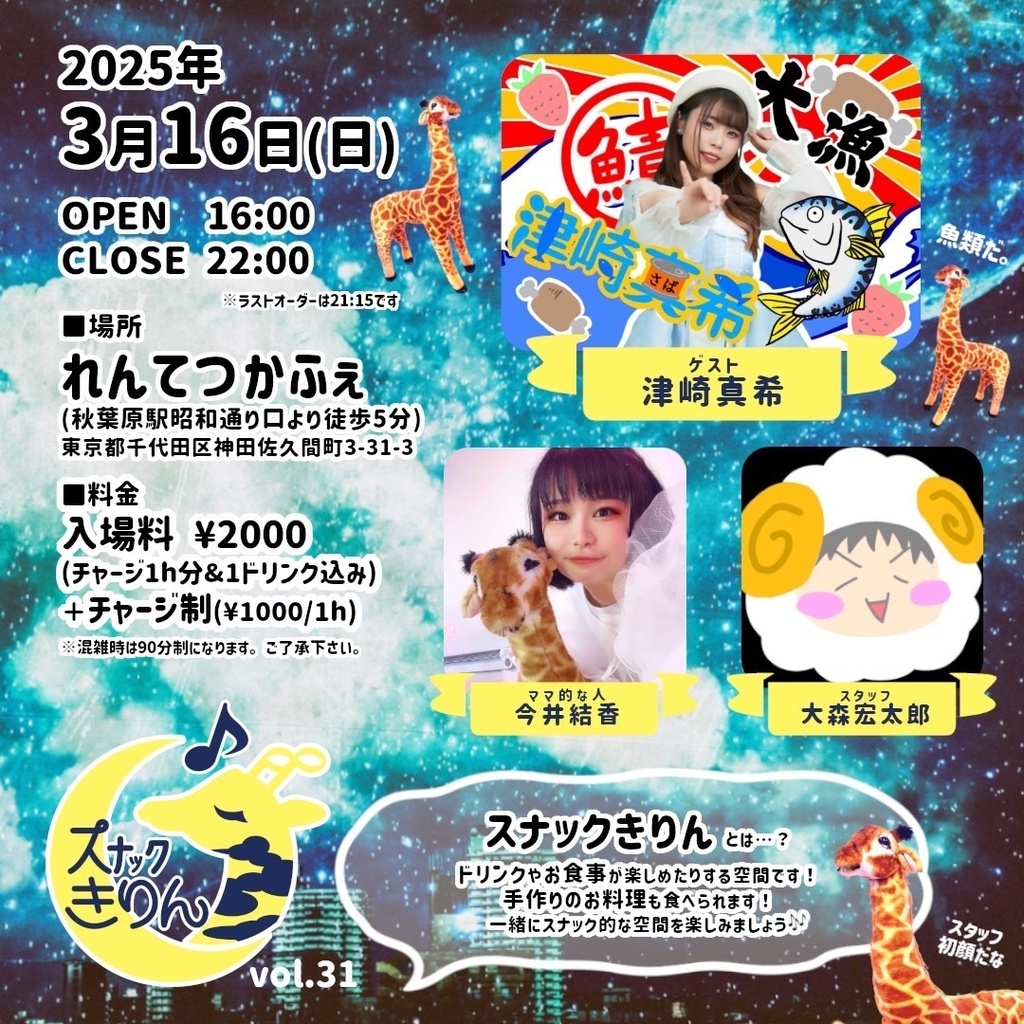 チェキ📸3/16(日)🌙スナックきりん