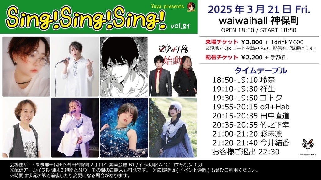 チェキ📸3/21(金)🌙Sing!Sing!Sing!