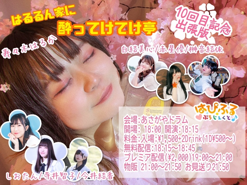 チェキ📸4/1(火)🌙酔ってけてけ亭