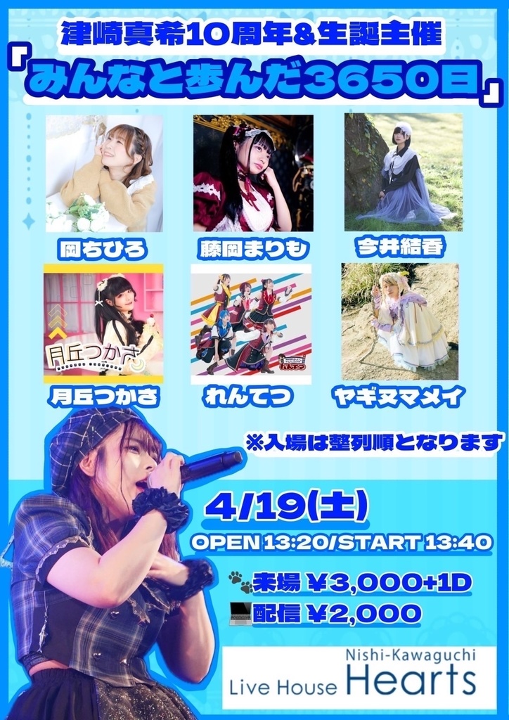 チェキ📸4/19(土)☀️津崎真希10周年&生誕