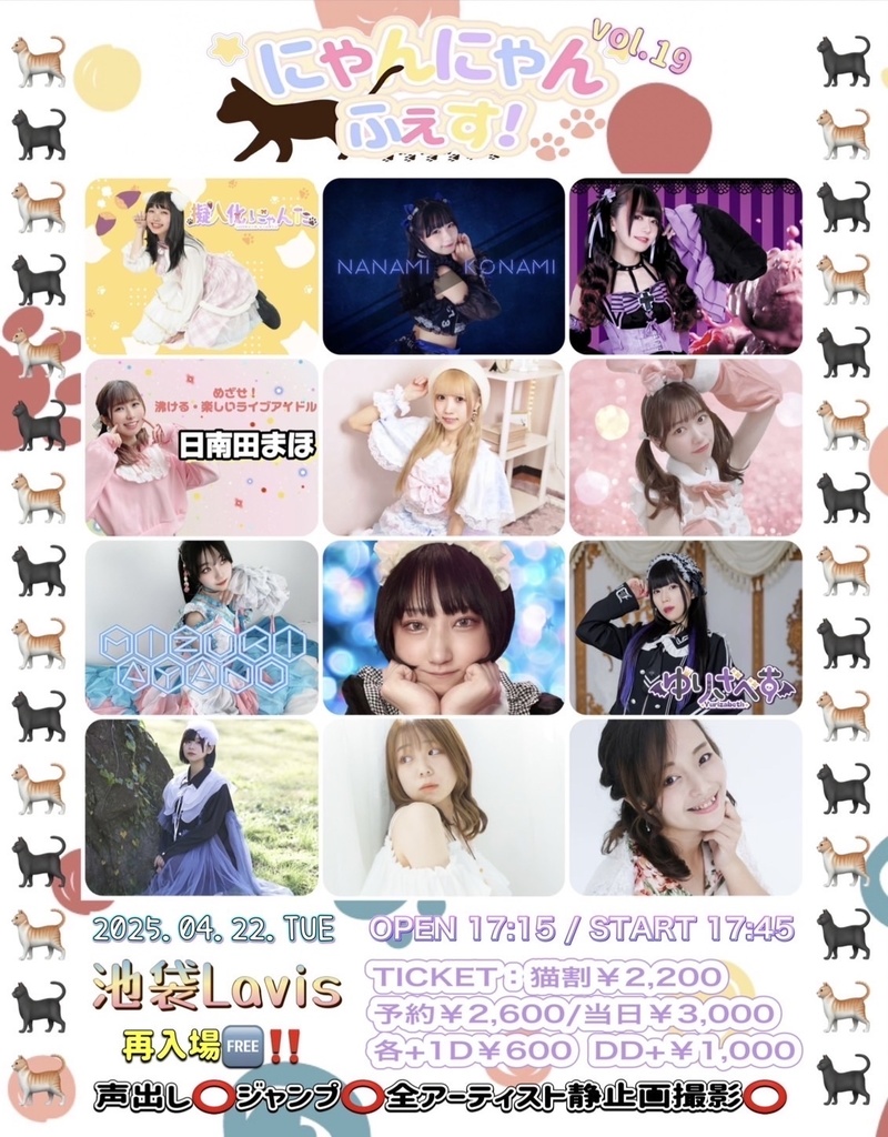 チェキ📸4/22(火)🌙にゃんにゃんふぇす