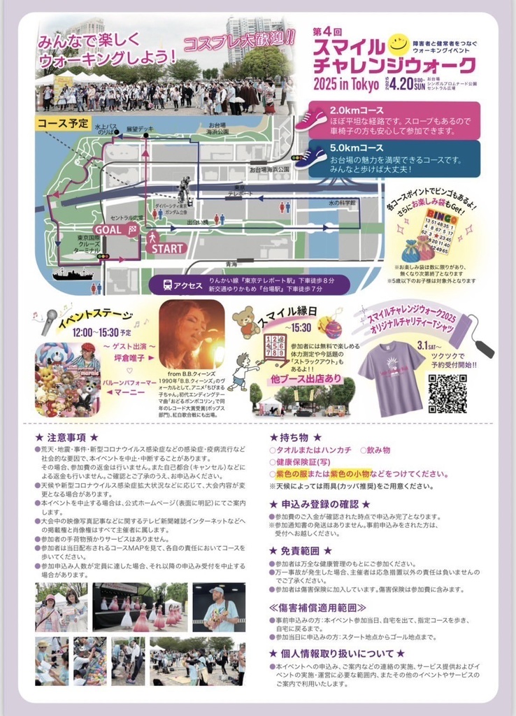 チェキ📸4/20(日)☀️チャレンジウォーク