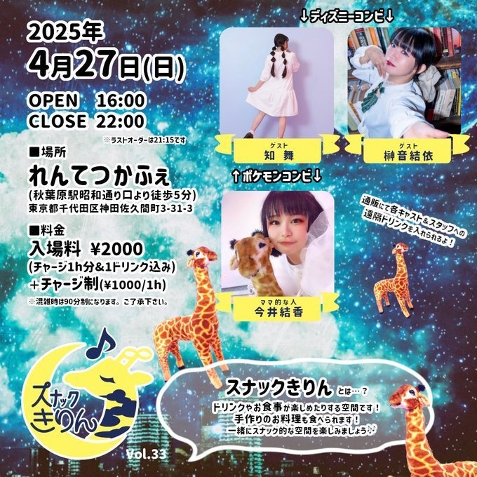 チェキ📸4/27(日)🌙スナックきりん