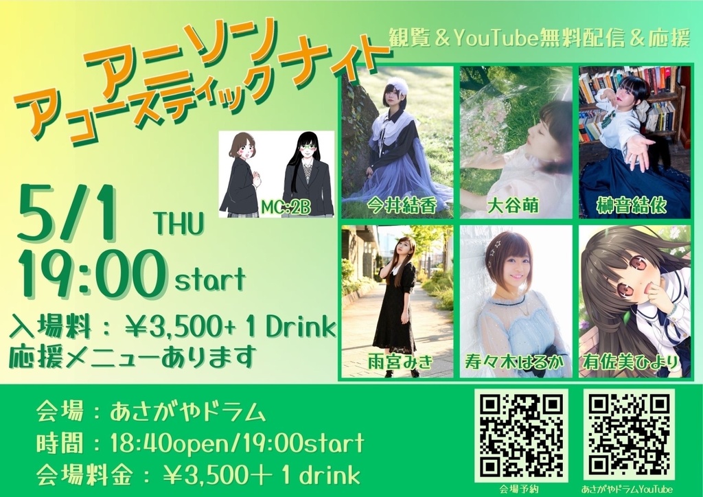 チェキ📸5/1(木)🌙アニアコ