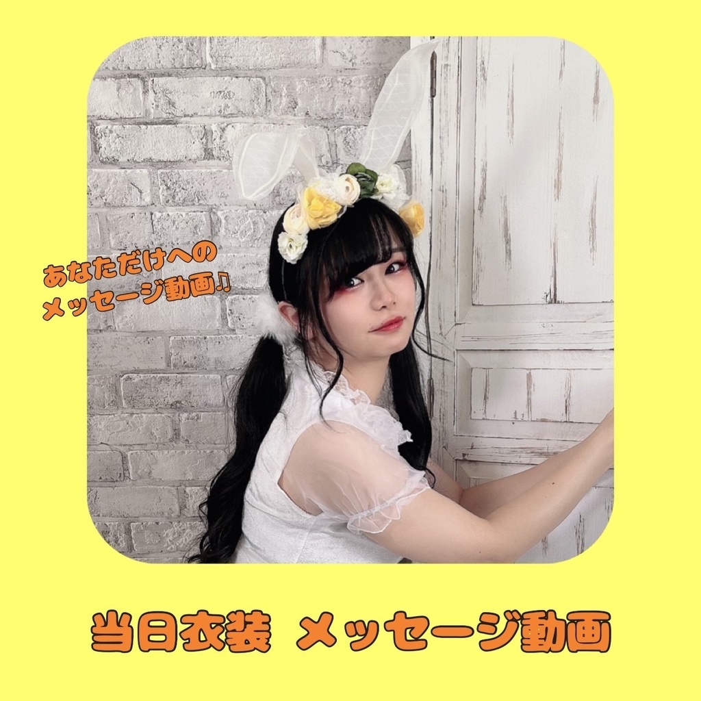 当日衣装メッセージ動画🎥5/6(火祝)🌙KAB3に部