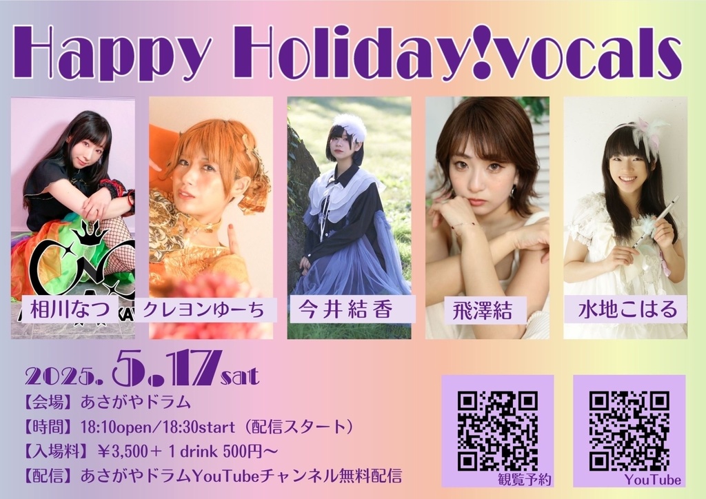 チェキ📸5/17(土)🌙ハピボ