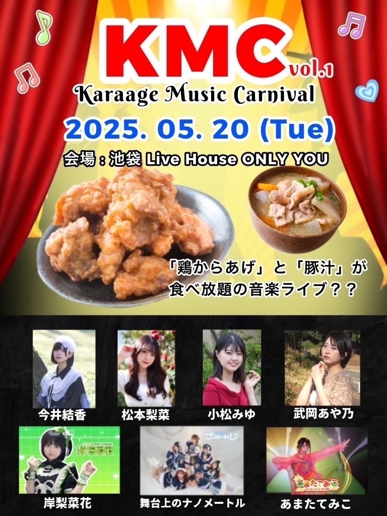 チェキ📸5/20(火)🌙KMC