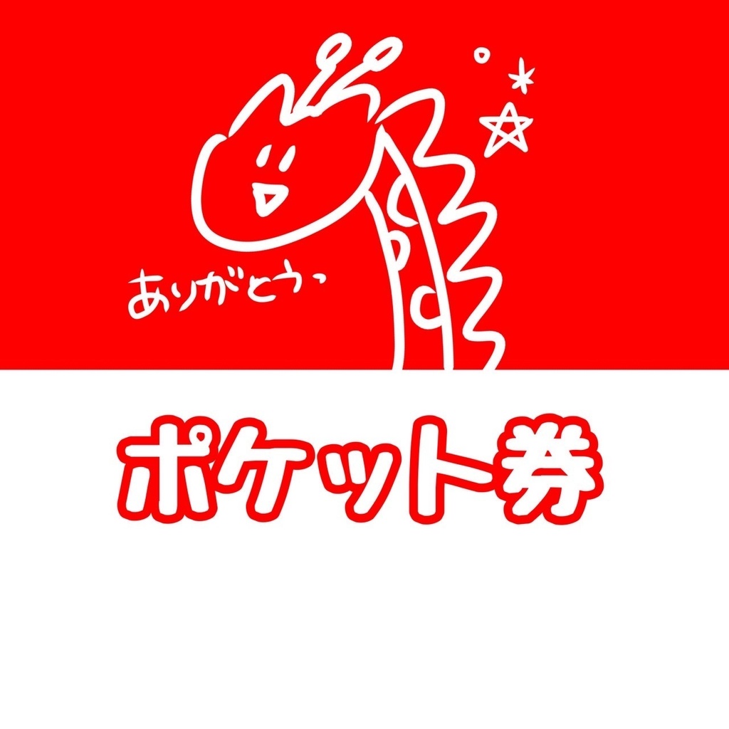 【池村好美】ポケット券(DLチェキ)◓⃙5/23(金)🌙ポケモンオンリーライブ